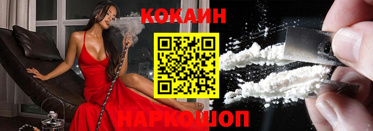 КОКАИН FishScale  Вход с VPN  Отрадное  КОКАИН 99% 