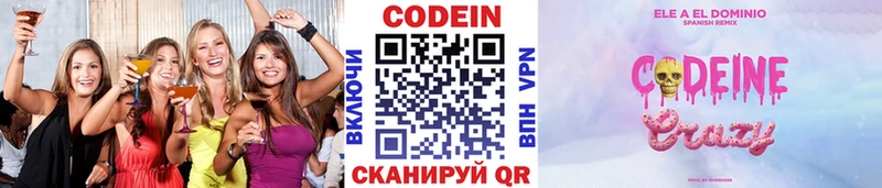 Кодеиновый сироп Lean напиток Lean (лин)  Отрадное 