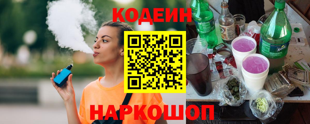 Codein напиток Lean (лин) Отрадное