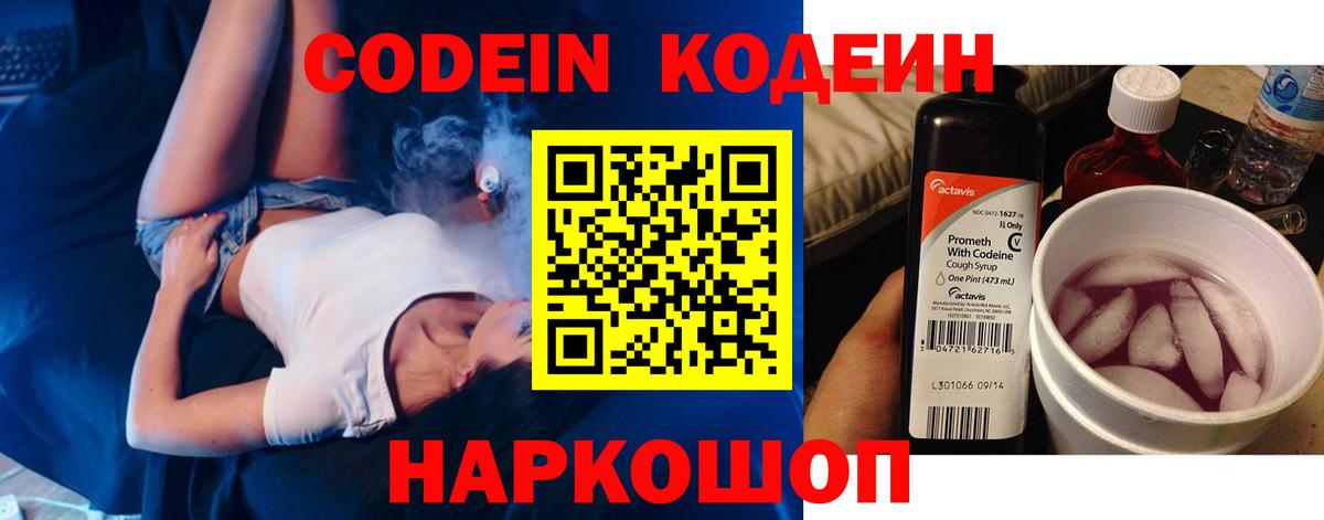Кодеиновый сироп Lean Purple Drank  Codein Purple Drank  Отрадное  Вход с VPN 