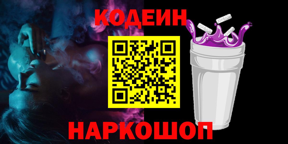 Кодеин напиток Lean (лин)  Кодеин напиток Lean (лин)  Отрадное 