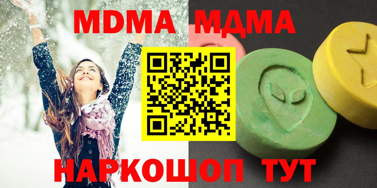 MDMA crystal  МДМА молли  Отрадное  МДМА  Вход с VPN 