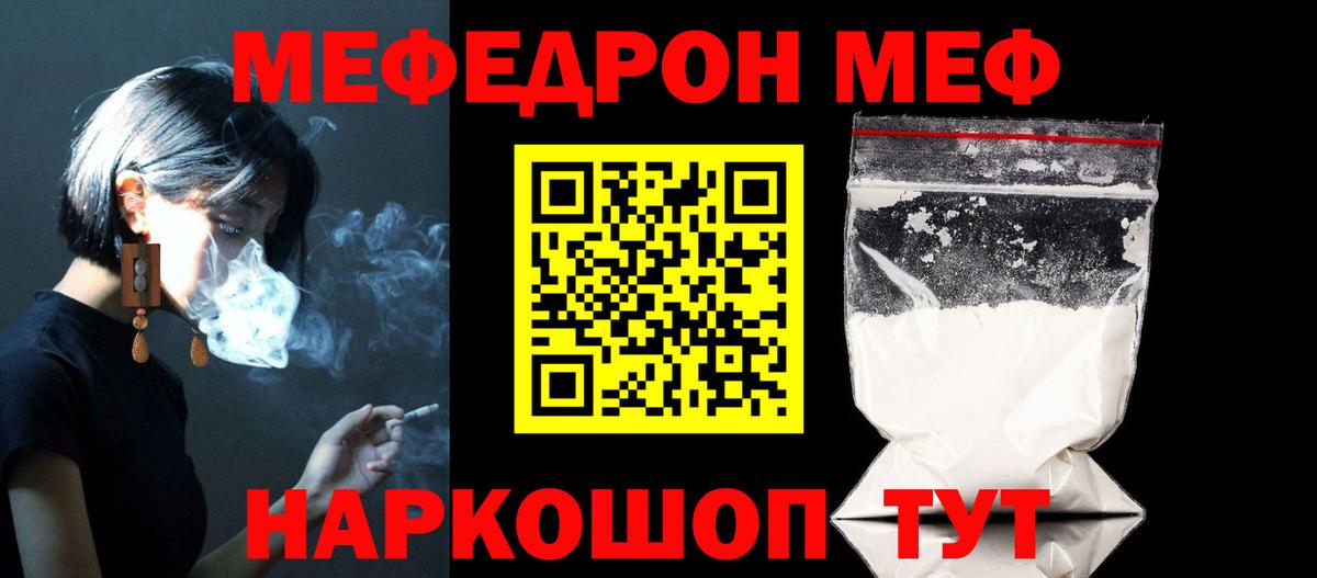 МЕФ кристаллы Отрадное