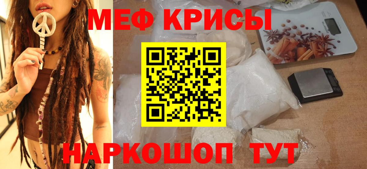 Меф кристаллы Отрадное