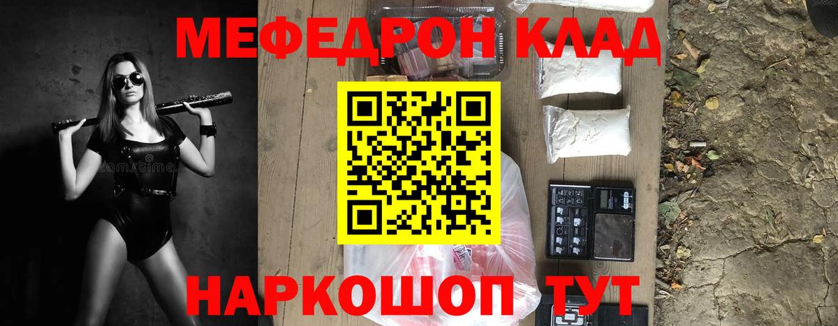 МЕФ мука  Отрадное  Меф 4 MMC 