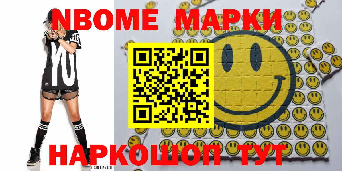 Марки 25I-NBOMe 1,5мг  Отрадное 